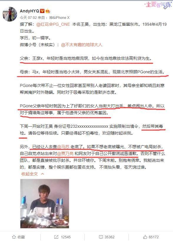 黄毅清扒光PGone老底：祖传垃圾！父亲是地痞流氓，母亲小太妹！