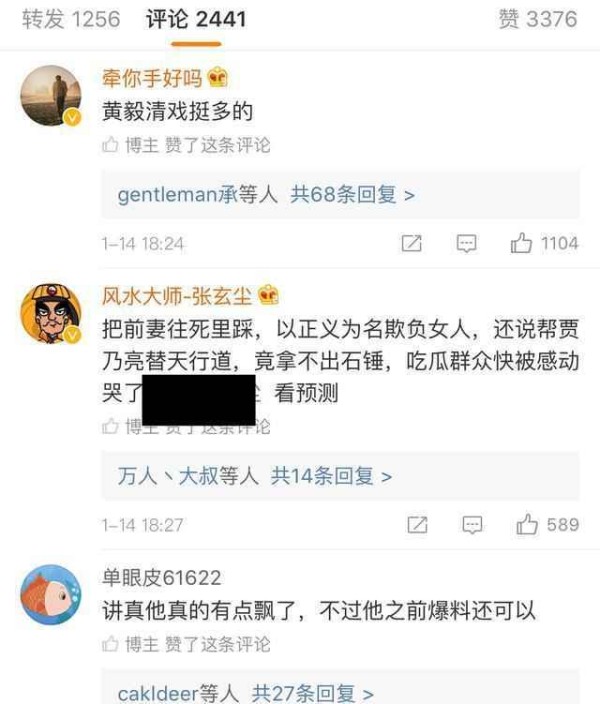 黄毅清凌晨发文解释6件事: 那个“tt”小号我和王思聪都不认识