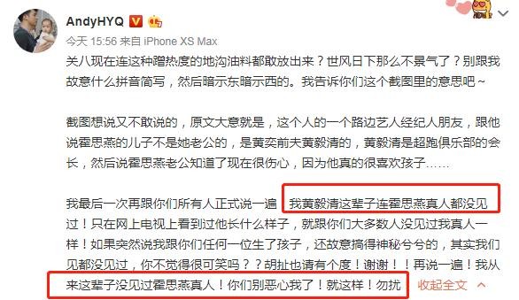黄毅清否认自己与某女明星有关，称从来没有见过霍思燕