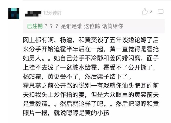 黄毅清否认自己与某女明星有关，称从来没有见过霍思燕