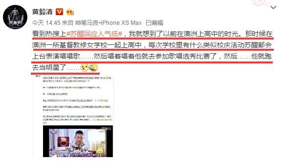 谜之关系网！黄奕前夫黄毅清自曝和苏醒是高中同学！