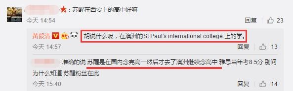 谜之关系网！黄奕前夫黄毅清自曝和苏醒是高中同学！