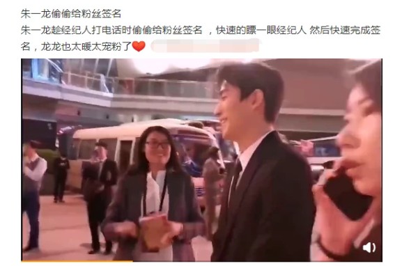 朱一龙偷偷给粉丝签名是怎么回事 朱一龙偷偷给粉丝签名事件始末