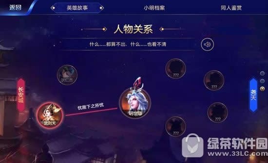 王者荣耀明世隐和哪些英雄有关系 王者荣耀明世隐人物关系图介绍