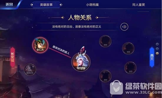 王者荣耀明世隐和哪些英雄有关系 王者荣耀明世隐人物关系图介绍