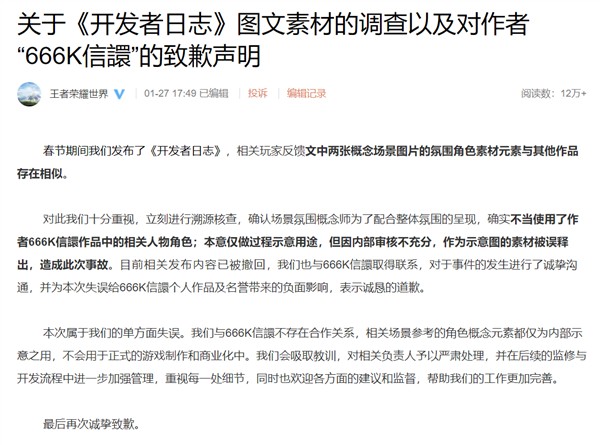 腾讯《荣耀·世界》官方道歉！承认不当使用拳头插画师作品