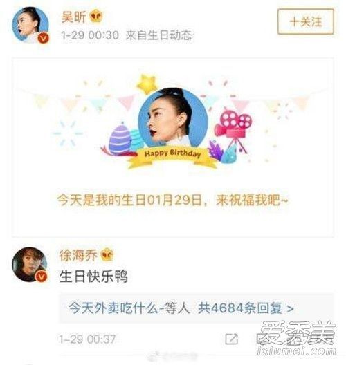 徐海乔为吴昕庆生真的好甜！一个细节透露出两人关系