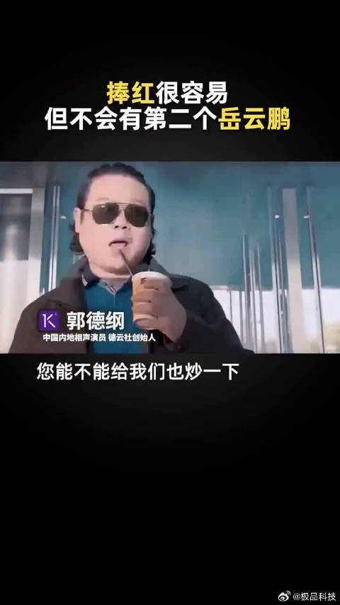 相声演员岳云鹏将举办个人<a target=