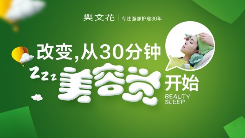樊文花美容院加盟费
