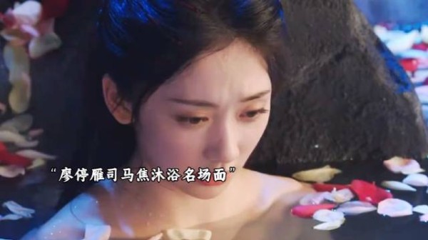 廖停雁司马焦沐浴名场面 ～陈飞宇王影璐
