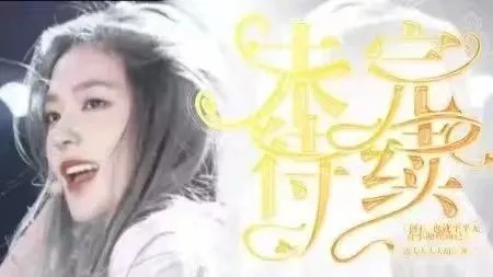 和马线53（金主姐姐专属加更83）