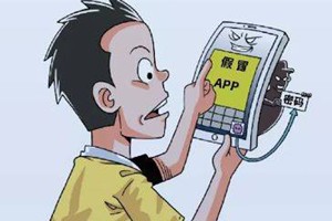 对手机应用程序过度索权说“不”