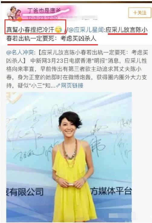 想插足陈小春的家庭的女星曝出，应采儿直接怼回去，山鸡哥的女人
