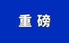 领导批示用语（太实用了）