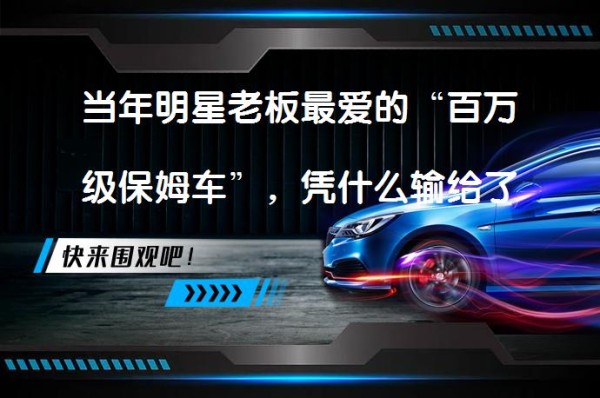 当年明星老板最爱的“百万级保姆车”，凭什么输给了埃尔法？