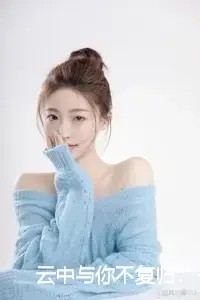 云中与你不复归:+后续+结局小说试读_顾时鸣小说全文章节列表