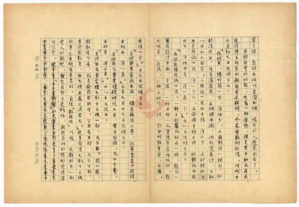 从一页稿纸的修改谈周氏兄弟与宫白羽的交往