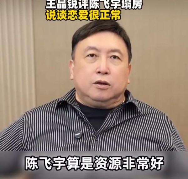 导演王晶谈星二代陈飞宇：谈恋爱很正常，他的资源很好，戏也越来越好