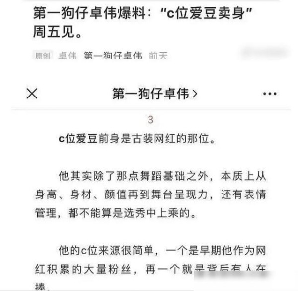 顶流明星“卖身”？标价8000一晚：第一狗仔卓伟疑似要借此料复出