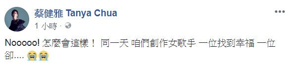 蔡健雅听卢凯彤去世噩耗泪崩，蔡健雅和卢凯彤什么关系揭秘