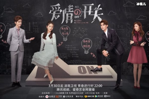 《爱情的开关》赖雨濛备受期待，强大的宣传阵容也是令人期待！