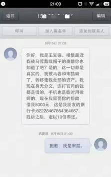王宝强找你借钱？别忘了那些年的诈骗短信