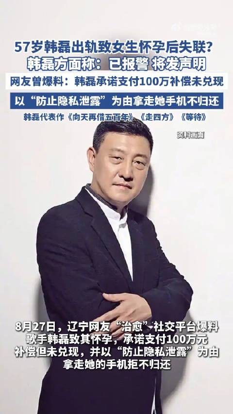 就致女子怀孕传闻 韩磊方已报警