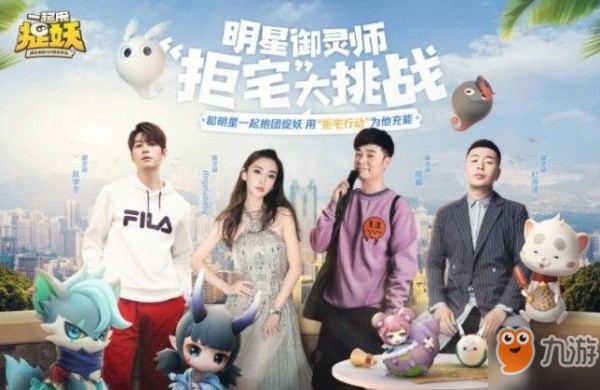 一起来捉妖明星擂台位置介绍