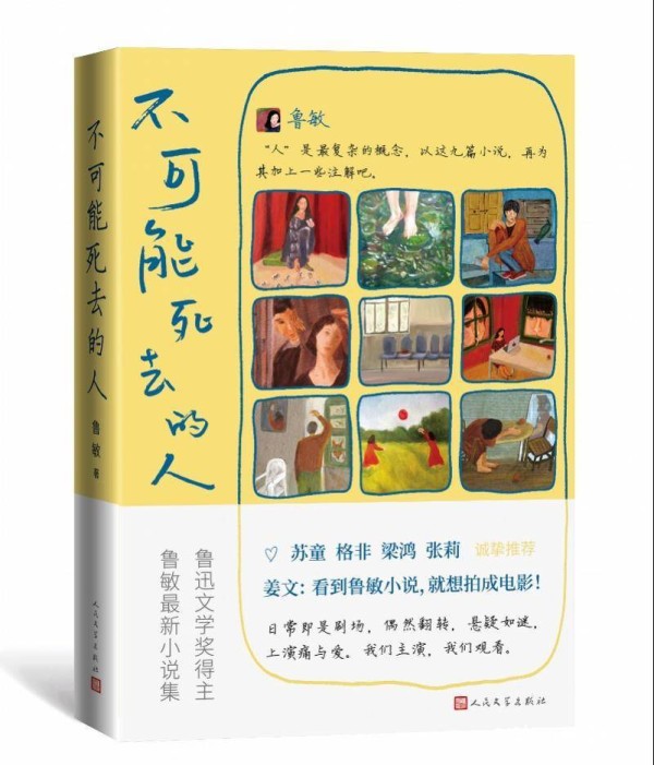 “和生活对齐颗粒度”，这部小说集写出了“中国人的样子”