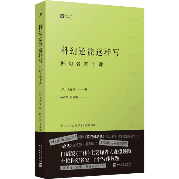 回顾日本科幻“浸透与扩散”的时代