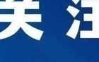 央视：该同志拥有2714套房