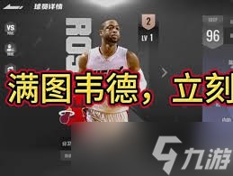 美职篮全明星韦德如何领取