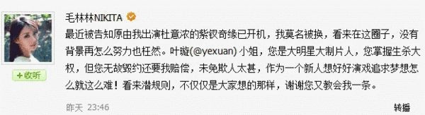 毛琳琳微博截图