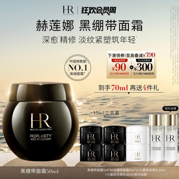 赫莲娜黑绷带晚霜50ml抗老修护