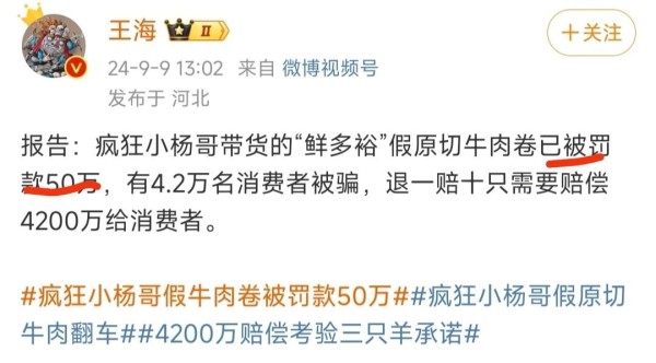 小杨哥出事了，带货大翻车，可能要赔几千万