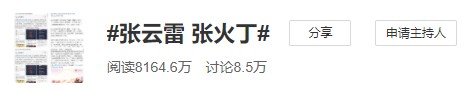 微博话题.png