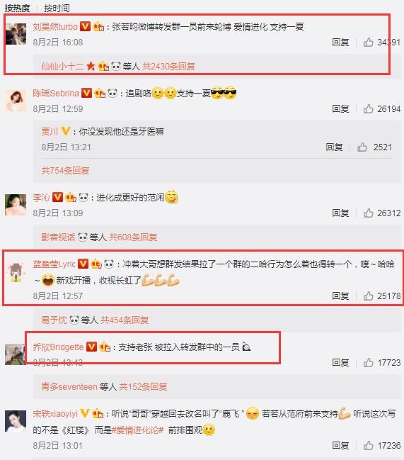 张若昀犯二哈尴尬症，微博群暴露了“后宫美女”网友：正宫在路上