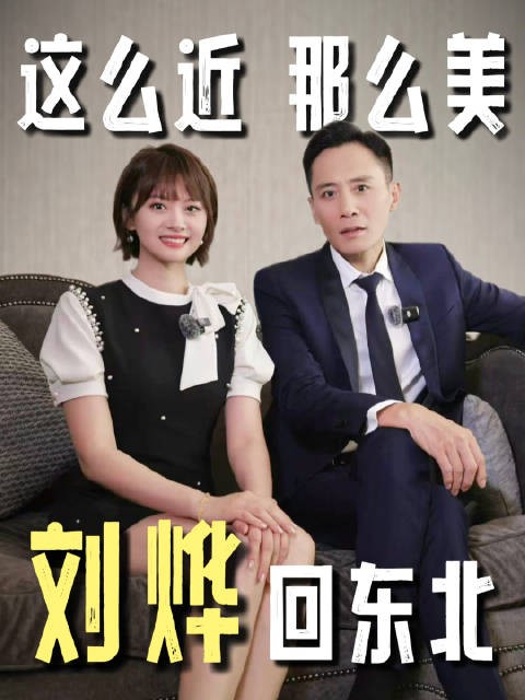 刘烨担任长春电影节大使<a target=