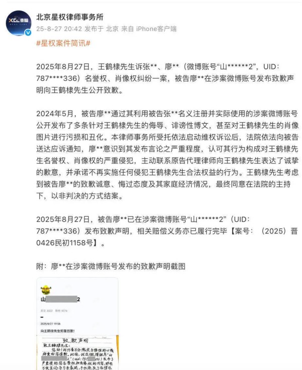 造谣者手写信向王鹤棣道歉，赔偿履行完毕