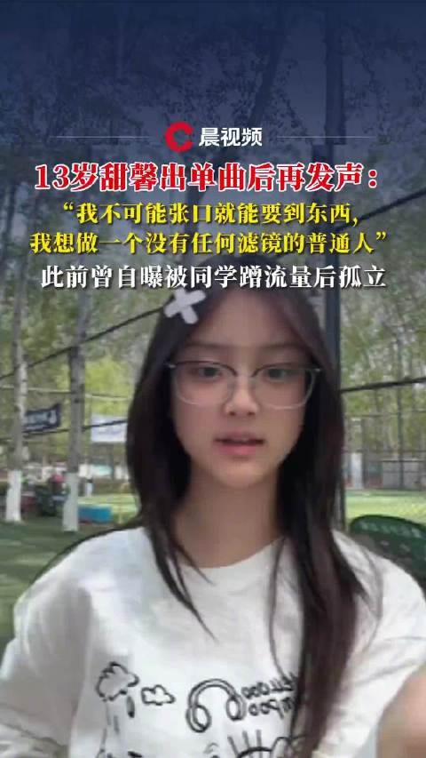 甜馨说我们跟普通人没区别