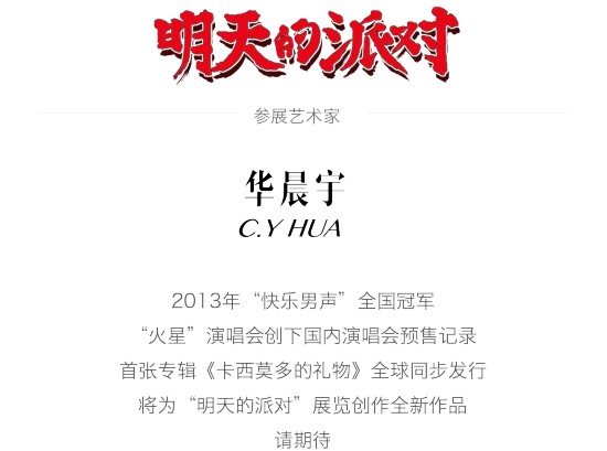 华晨宇：我没有什么不可以接受