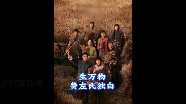 生万物，直到费文典身世曝光，才知费左氏为何对他婚事如此上心