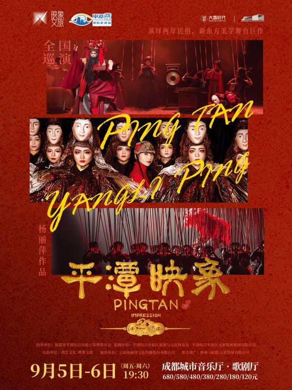 民俗与海洋文化碰撞 杨丽萍《平潭映象》成都将演
