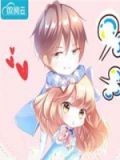 天才萌宝明星老婆超级甜