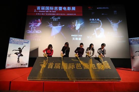 首届芭蕾电影展在京开启 5城展映5部经典