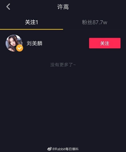 许嵩某平台只关一人疑恋情曝光 女方追星追到男友