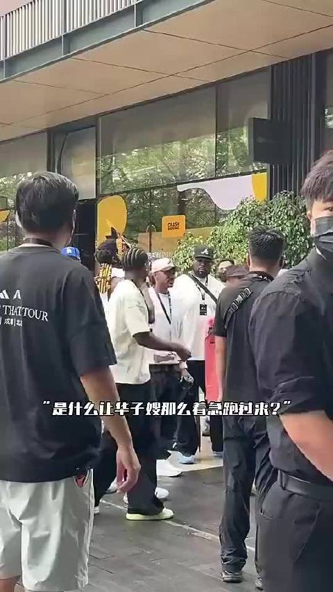 好家伙！爱德华兹内裤都漏出来了，一旁的女友见状赶紧给他提上去