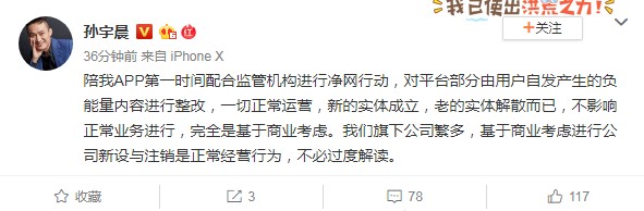 孙宇晨回应陪我公司注销：老实体解散，不影响正常业务进行