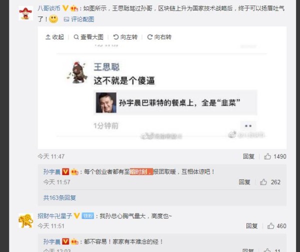 王思聪孙宇晨恩怨始末
