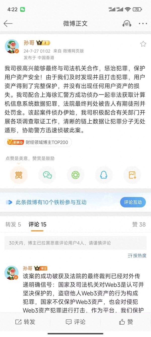 孙宇晨凌晨发文感谢上海徐汇司法机关，表明国家认可虚拟货币？